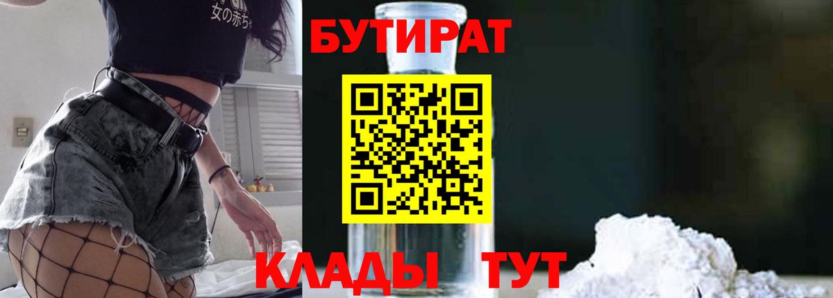 Уссурийск  Бутират BDO  Бутират  Вход с VPN 
