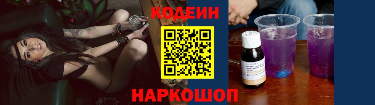 Кодеиновый сироп Lean напиток Lean (лин)  Вход с VPN  Кодеин напиток Lean (лин)  Уссурийск 