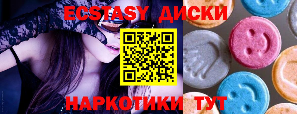 Экстази круглые Уссурийск