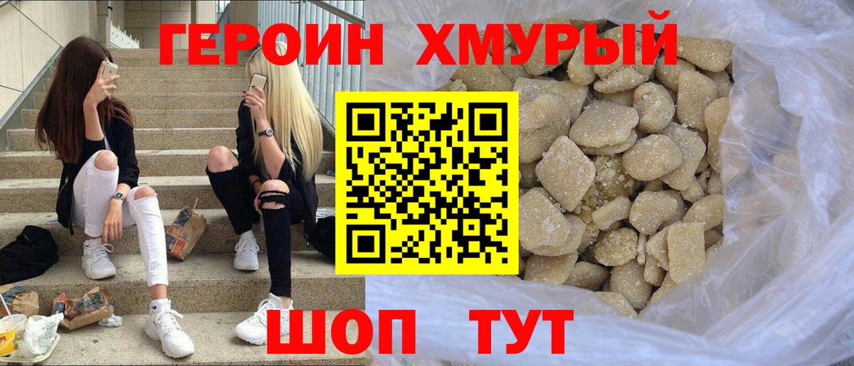 ГЕРОИН гречка  Героин  Уссурийск  Вход с VPN 