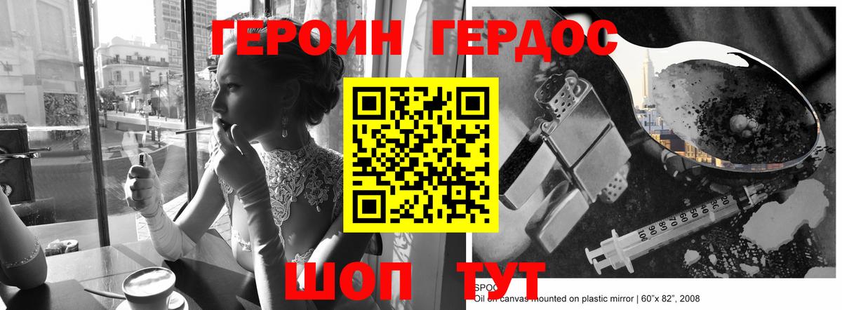 ГЕРОИН Heroin Уссурийск
