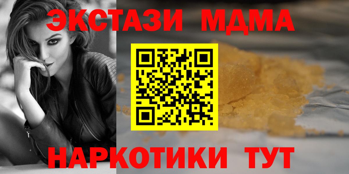 Уссурийск  МДМА кристаллы  Вход с VPN  MDMA crystal 