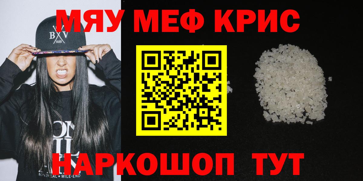 Меф кристаллы Уссурийск